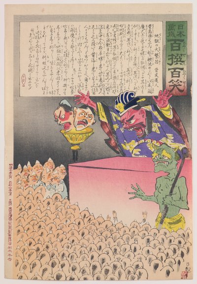 Peklo vzkvétá ze série „Ať žije Japonsko! Sto výběrů, sto smíchů” od Kobayashi Kiyochika