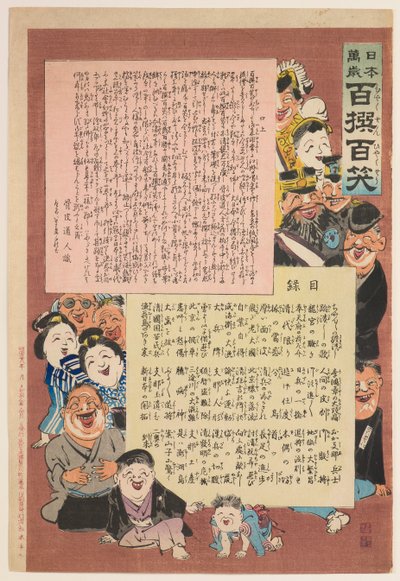 Prolog a obsah ze série „Ať žije Japonsko! Sto výběrů, sto smíchů” od Kobayashi Kiyochika