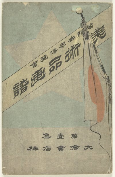 Prentenalbum met kunstvoorwerpen - deel één Bijutsuhin gafu - dai isshu (title on object) World`s Columbian exposition (title on object)   1364290   cs       czech Successfully Translated  Original: West Rock, New Haven Translat: West Rock, New Haven 13496 od Kubota Beisen