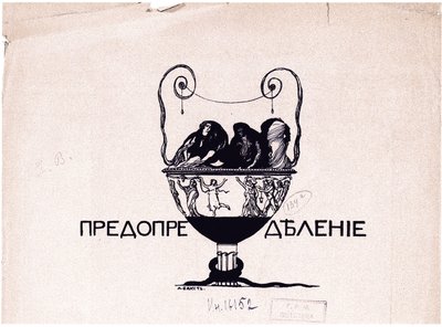 Předurčení. Svět umění, 1901 č. 5, 1901 od Leon Bakst