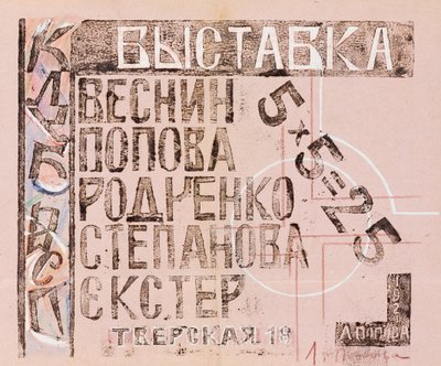 Katalog výstavy 5 x 5 = 25, 1921. od Lyubov Sergeevna Popova