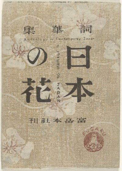 Bloemen z Japonska Květ Japonska (název na objektu) Nihon no hana (název na objektu) od Maekawa Senpan