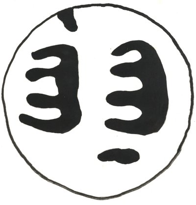 Du Serie Glyphes 13, 2017 (indický inkoust) od Matthew Hilton
