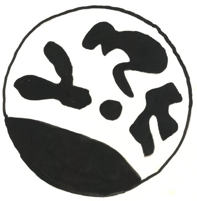 Du Serie Glyphes 5, 2017 (indická tuš) od Matthew Hilton