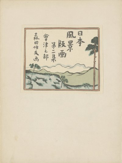 Část druhá, oblast Aizu (název série) Dai nishû, Aizu no bu (název série na objektu) Tisky japonských krajin (název série) Nihon fûkei hanga (název série na objektu) od Morita Tsunetomo