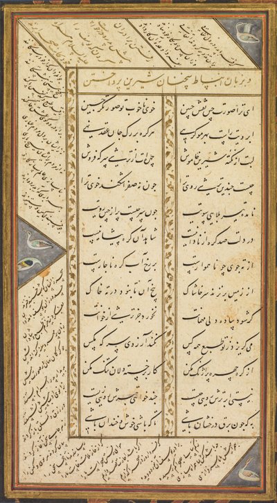 Stránka z Panj Ganj (Pět pokladů) Abd al-Rahman Jami (Perština, 1414–1492), se dvěma perskými masnavis (výpravné básně): Yusuf va Zulaykha (Joseph a Zulaykha) a Subhat al-abrar (Růženec pravice ).) od Mushfiq