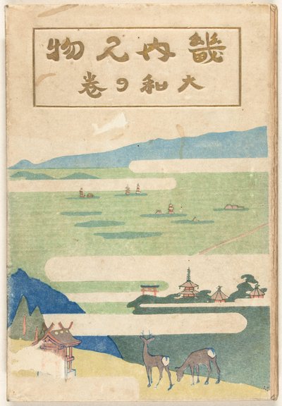 Část Yamato Yamato no maki (název na objektu) od Nakazawa Hiromitsu