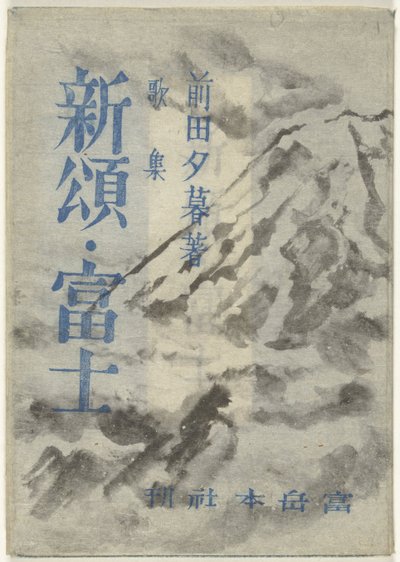 fuji Shinsho Fuji od Onchi Kôshirô