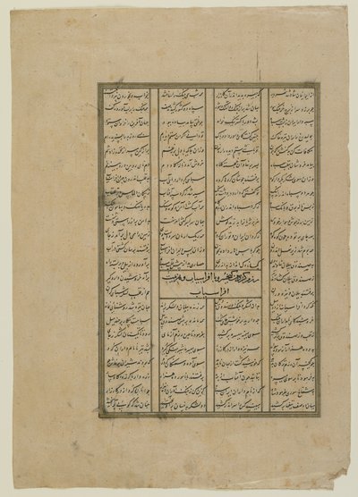 Folio from a Shahnama (Kniha králů) od Firdawsiho († 1020); recto: Boj mezi Kay Khosrow a Afrasiyab a Afrasiyabs ústup; verso: text z příběhu Kay Khusraw, samostatný rukopis f od Persian School