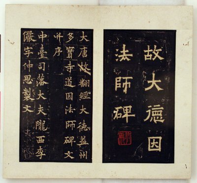 Pamětní stéla buddhistického mistra Daoyina (inkoustové brusy) od Qiu Ying