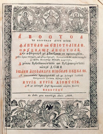 Apoštol, 1820 od Romanian School