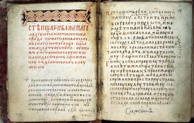 Dvoustrana evangelijní knihy sv. Sergia z Radoneže, 14. století od Russian Master
