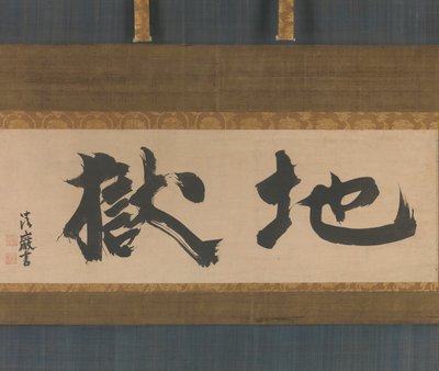 Peklo Jigoku, polovina 17. století. od Seigan Soi