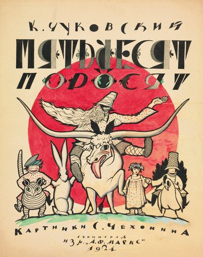 Návrh obálky pro The Fifty Piglets od Korneyho Chukovského, 1923-1924. od Sergei Vasilevich Chekhonin