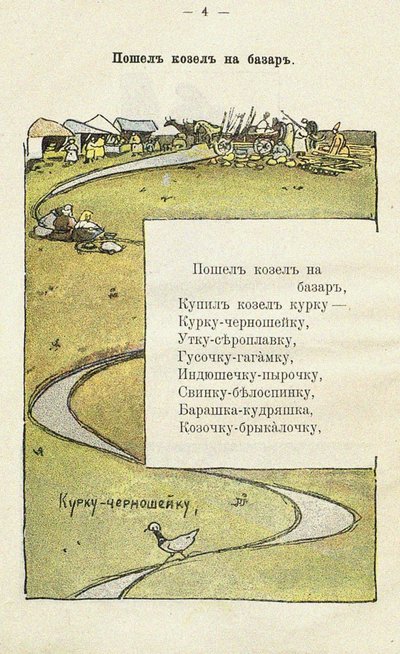 Ilustrace k dětské knize Ai du-du od Sergei Vasilievich Malyutin