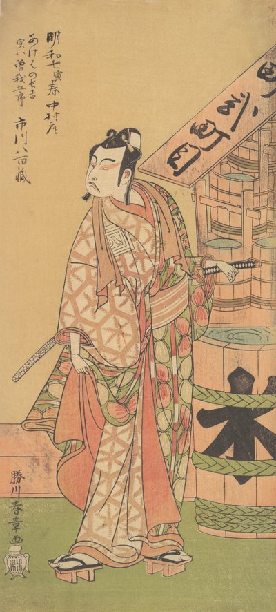 Druhý Ichikawa Yaozo v roli Soga no Goro, druhý měsíc, 1770. od Shunsho