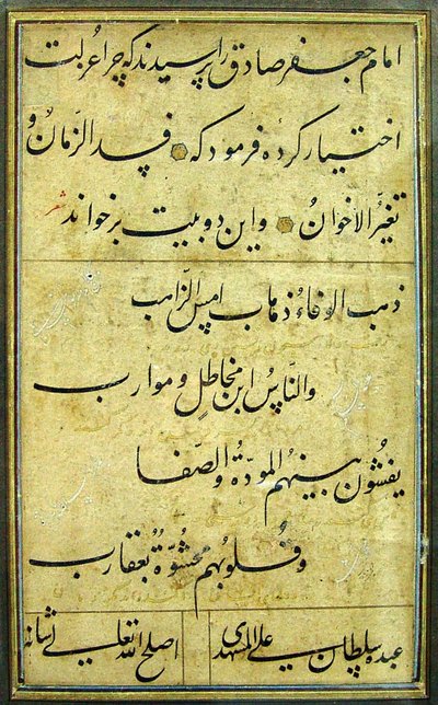 Kaligrafie Soltana Aliho Mashhadiho (Archiv Nadace Mostaz