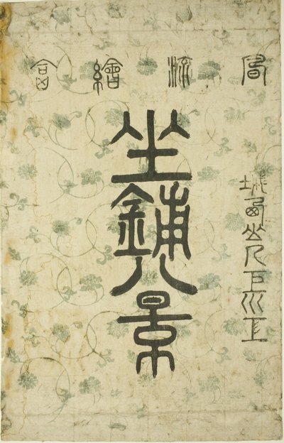 Obálka pro seriál "Osm pohledů do salonu (Zashiki hakkei)" od Suzuki Harunobu
