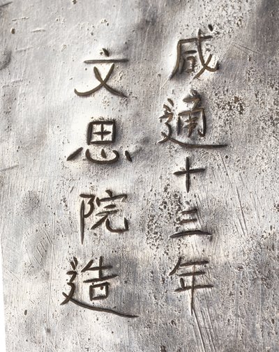 Detail mlýnku na čaj s nápisem Xiantong od Tang Dynasty Chinese School