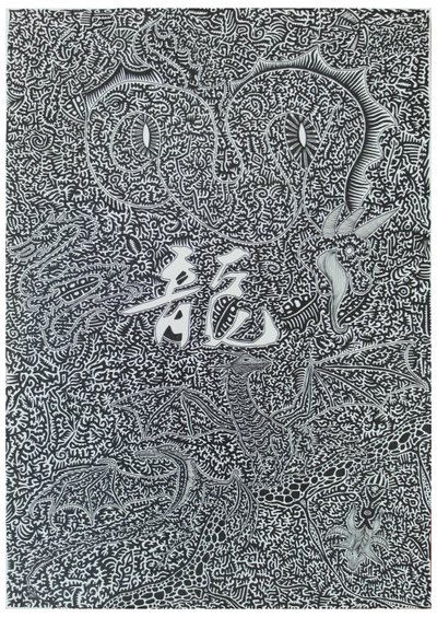 Duch drak, 2009, černý inkoust na papíře od Timothy Nathan Joel