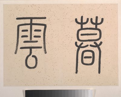 Krajina, datováno 1827 (albový list; tuš a barva na papíře) od Tinglu Cheng