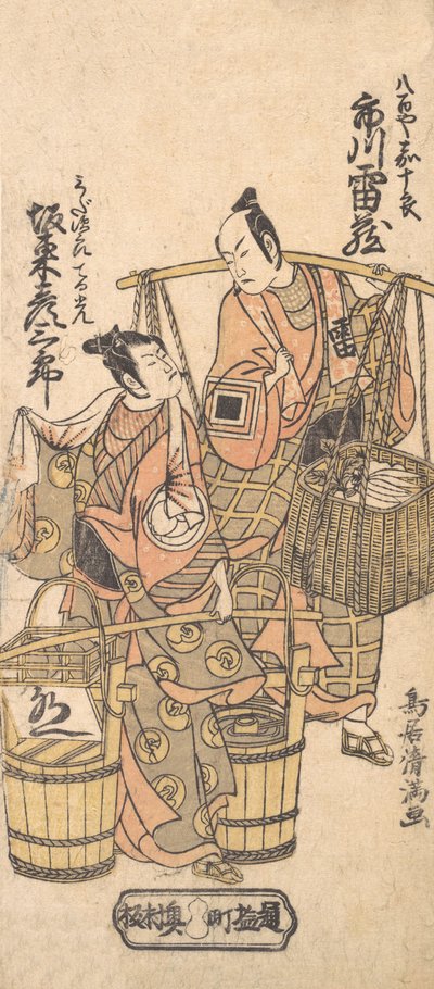 Kabuki a c a rs Ichikawa Riso Medical plan d band Expenses Kosaburo Good, 1767. , 1767. od Torii Kiyomitsu