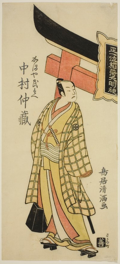 Herec Nakamura Nakazo I. jako Kamaya Buhei ve hře "Fude Hajime Soga no Tamazusa", která se hrála v divadle Nakamura v prvním měsíci roku 1768. od Torii Kiyomitsu I