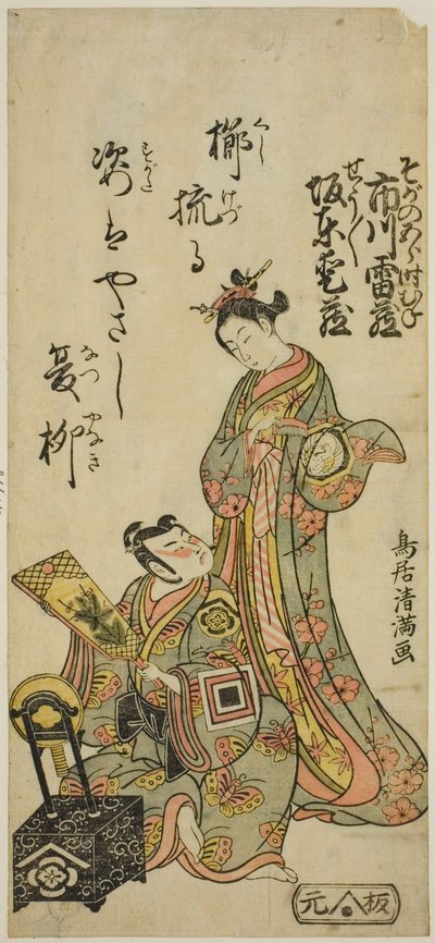 Herci Bando Aizo jako kurtizána Kewaizaka no Shosho a Ichikawa Raizo I. jako Soga no Goro ve hře "Satsuki Matsu Unohana Soga", uváděné v divadle Morita ve čtvrtém měsíci roku 1766. od Torii Kiyomitsu I