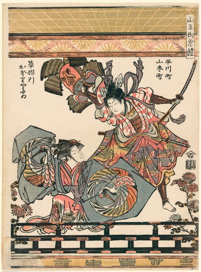 Asahina Breaking the Armer of Soga no Goro (Hirakawa-cho Yamamoto-cho Kusazuribiki Odori Yatai) ze série Festival of the Sanno Shrine (Sanno Go-sairei) od Torii Kiyonaga