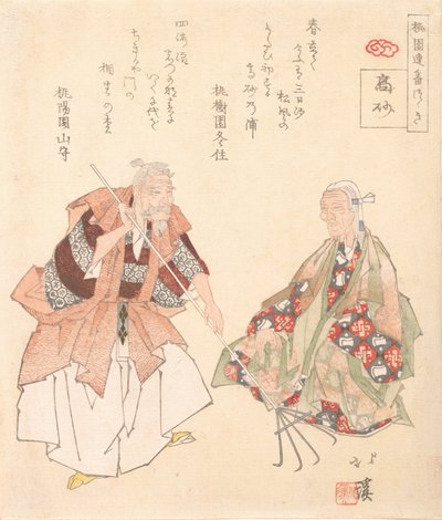 The Noh play, Takasago, ca. 1825. od Totoya Hokkei