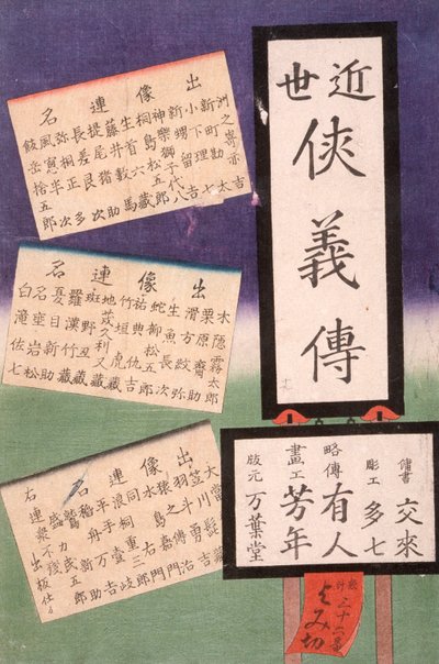 Titelseite od Tsukioka Yoshitoshi