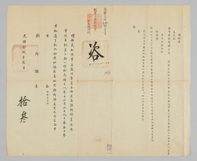 Joseon-čínské diplomatické dokumenty od Unbekannt