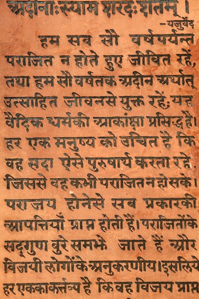 Bhagavadgíta vyrytá na hinduistickém chrámu Vrindávan od Unbekannt