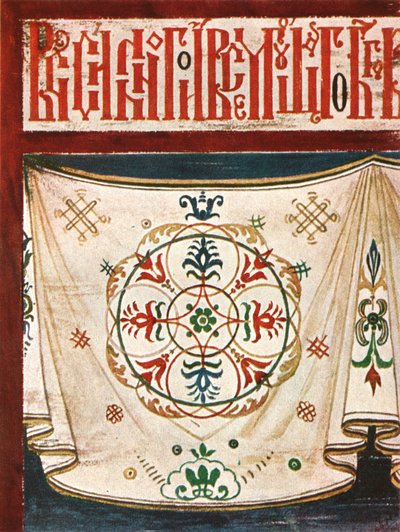 Kobercový vlys v kostele svatého Mikuláše Mokrinskoy v Jaroslaw, Rusko, 1928. od Unbekannt