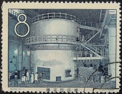 První čínský jaderný reaktor Poštovní známka, 1958 od Unbekannt