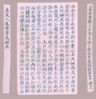 Epithet Plquis pro Yi-hai, 1718. od Unbekannt