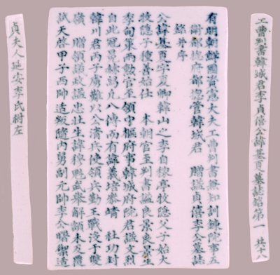 Epithet Plquis pro Yi-hai, 1718. od Unbekannt
