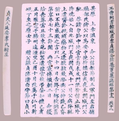 Epithet Plquis pro Yi-hai, 1718. od Unbekannt