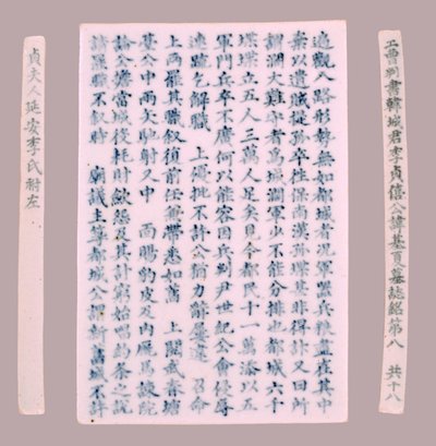Epithet Plquis pro Yi-hai, 1718. od Unbekannt