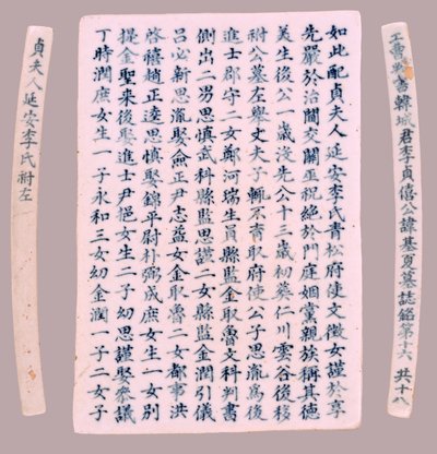Epithet Plquis pro Yi-hai, 1718. od Unbekannt