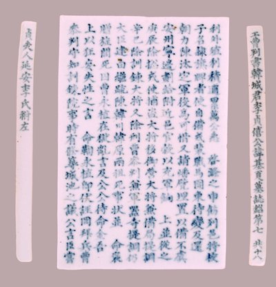 Epithet Plquis pro Yi-hai, 1718. od Unbekannt