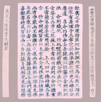 Epithet Plquis pro Yi-hai, 1718. od Unbekannt