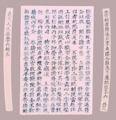Epithet Plquis pro Yi-hai, 1718. od Unbekannt