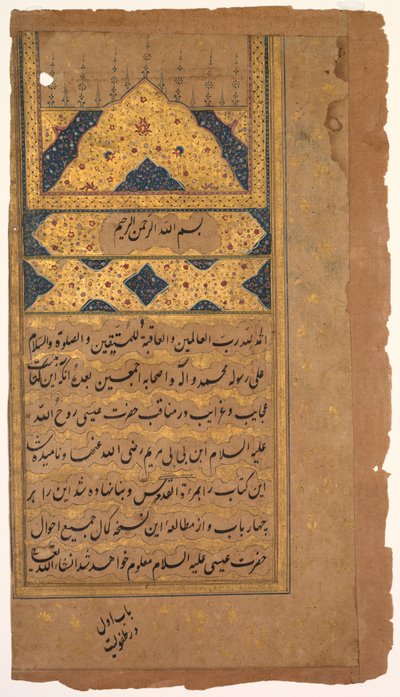 Iluminovaná stránka z Mirat al-quds otce Jeroma Xaviera Španělska, 1549-1617, 1602. od Unbekannt