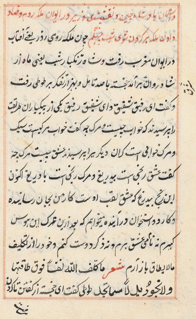 Stránka z Příběhů papouška Tuti-nama: textová stránka, c. 1560. od Unbekannt