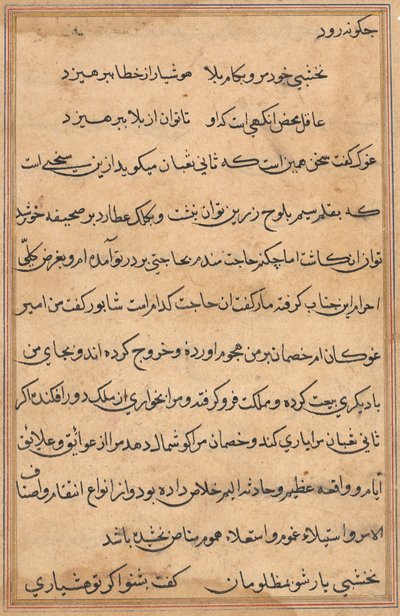 Stránka z Příběhů papouška Tuti-nama: textová stránka, c. 1560. od Unbekannt