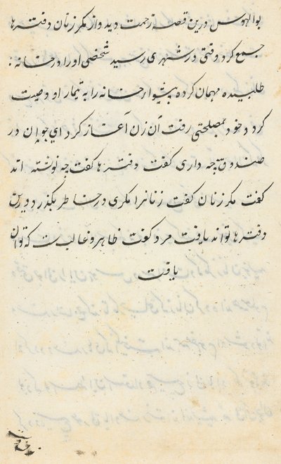 Stránka z Příběhů papouška Tuti-nama: textová stránka, c. 1560. od Unbekannt