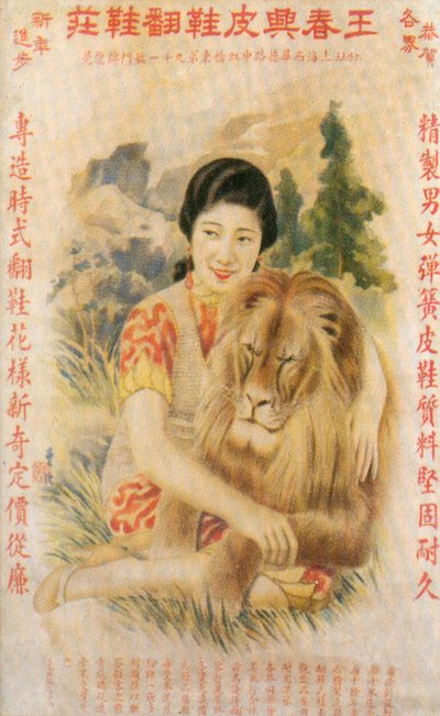 Shanghai reklamní plakát, c1930 od Unbekannt