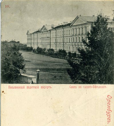 Kadetní sbor Orenburga Neplyueva, 90. léta 19. století od Unbekannt