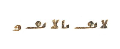 Text z nenahraného koránského palimpsestu zkopírovaného na starší koptskou bibli, pravděpodobně Egypt, kolem 8. století (inkoust na pergamenu) od Unbekannt
